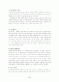 관광전세버스 [인사관리 차량관리 운송사업 문제점 개선방안] 15페이지