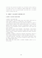 관광전세버스 [인사관리 차량관리 운송사업 문제점 개선방안] 16페이지