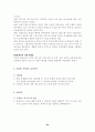 관광전세버스 [인사관리 차량관리 운송사업 문제점 개선방안] 23페이지