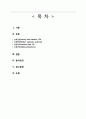 [간호학] 유아기 질환과 간호 (요로감염 신장증 신아세포종 뇌성마비) 2페이지