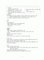 [간호학] 유아기 질환과 간호 (요로감염 신장증 신아세포종 뇌성마비) 5페이지