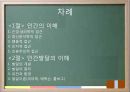 교육의 심리학적 기초 - 인간의 이해 인간발달의 이해 2페이지