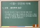 교육의 심리학적 기초 - 인간의 이해 인간발달의 이해 4페이지