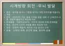 교육의 심리학적 기초 - 인간의 이해 인간발달의 이해 6페이지