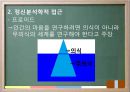교육의 심리학적 기초 - 인간의 이해 인간발달의 이해 9페이지