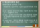 교육의 심리학적 기초 - 인간의 이해 인간발달의 이해 10페이지