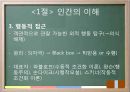 교육의 심리학적 기초 - 인간의 이해 인간발달의 이해 13페이지