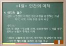 교육의 심리학적 기초 - 인간의 이해 인간발달의 이해 15페이지