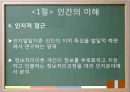교육의 심리학적 기초 - 인간의 이해 인간발달의 이해 16페이지