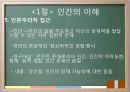 교육의 심리학적 기초 - 인간의 이해 인간발달의 이해 17페이지