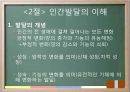 교육의 심리학적 기초 - 인간의 이해 인간발달의 이해 20페이지