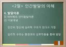 교육의 심리학적 기초 - 인간의 이해 인간발달의 이해 24페이지