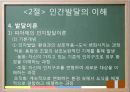 교육의 심리학적 기초 - 인간의 이해 인간발달의 이해 25페이지