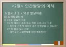 교육의 심리학적 기초 - 인간의 이해 인간발달의 이해 35페이지