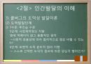 교육의 심리학적 기초 - 인간의 이해 인간발달의 이해 36페이지
