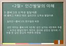 교육의 심리학적 기초 - 인간의 이해 인간발달의 이해 38페이지
