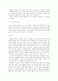 유아교육론>>우리나라 유아교육기관의 체제와 종류에 대하여 論하고 방문한 유아교육기관에 대하여 보고 느낀 점을 서술 8페이지
