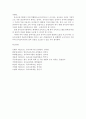 유아교육론>>우리나라 유아교육기관의 체제와 종류에 대하여 論하고 방문한 유아교육기관에 대하여 보고 느낀 점을 서술 9페이지