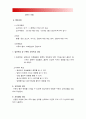 보건교육D형] 초중고등학생의 흡연예방교육 -그린의 PRECEDE-PROCEED 모형 적용 학습지도계획서 초중고등학생의 흡연예방교육 보건교육D형 9페이지