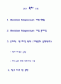 국제경영 사례게임 보고서 - Meridian Magnesium 2페이지