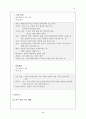 국어과목 학습 지도안 본문 국어과목  지도안 - 다양한 표현과 이해(봄봄 봉산탈춤) 9페이지