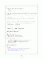 국어과목 학습 지도안 본문 국어과목  지도안 - 다양한 표현과 이해(봄봄 봉산탈춤) 18페이지
