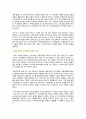 긍정 이데올로기 - 문화현상으로서 나타나는 긍정 이데올로기 탐구 3페이지