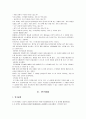 구직활동을 앞둔 비만 청소년의 비만관리를 통한 자신감 회복과 구직의지 향상을 위한 단일체계설계에 의한 개입 6페이지