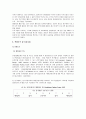 구직활동을 앞둔 비만 청소년의 비만관리를 통한 자신감 회복과 구직의지 향상을 위한 단일체계설계에 의한 개입 9페이지