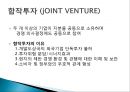 국제시장 진출방식에 따른 국제경영사례(해외직접투자) - 스타벅스 11페이지