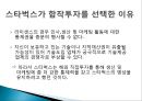 국제시장 진출방식에 따른 국제경영사례(해외직접투자) - 스타벅스 12페이지