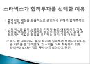 국제시장 진출방식에 따른 국제경영사례(해외직접투자) - 스타벅스 13페이지