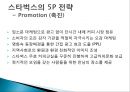 국제시장 진출방식에 따른 국제경영사례(해외직접투자) - 스타벅스 22페이지