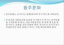 국제비즈니스 매너 (음주매너) 7페이지
