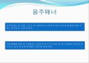 국제비즈니스 매너 (음주매너) 13페이지