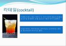 국제비즈니스 매너 (음주매너) 23페이지