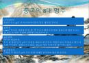 국제비즈니스 매너 (음주매너) 24페이지
