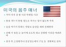 국제비즈니스 매너 (음주매너) 27페이지