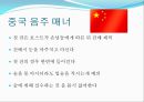 국제비즈니스 매너 (음주매너) 30페이지
