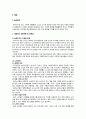 교회와 사회복지 [예수님의 모습을 통한 교회의 방향성 행복한 교회 소개] 2페이지