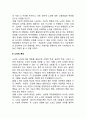 노인의 개념과 특성 2페이지