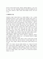 [아동복지] 아동복지의 개념 및 이념 2페이지