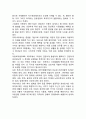 [아동복지] 아동복지의 개념 및 이념 3페이지