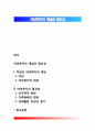 [사회복지] 여성복지의 개념과 필요성  1페이지