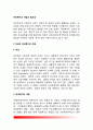 [사회복지] 여성복지의 개념과 필요성  2페이지