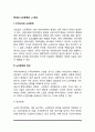 우리나라의 노인문제 노인문제의 양상(현대 노인문제와 배경) 2페이지