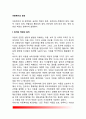 아동복지의 원칙 사회복지 개념 정의 특징 특성 문제점 해결방안 종류 유형 분류 아동복지의 원칙 2페이지