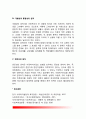 아동복지의 원칙 사회복지 개념 정의 특징 특성 문제점 해결방안 종류 유형 분류 아동복지의 원칙 4페이지
