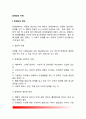 [장애인의 이해] 장애인의 정의와 특성 장애의 개념과 유형 2페이지