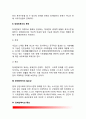 [장애인복지] 장애인복지의 정의와 특성 및 필요성 장애인복지의 대상과 목적 장애인복지의 이념 3페이지